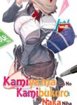 kamiyama-san-no-kamibukuro-no-naka-ni-wa